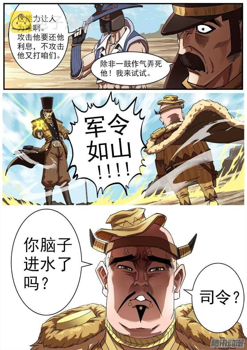 81弹：安德烈的小算盘 第8页