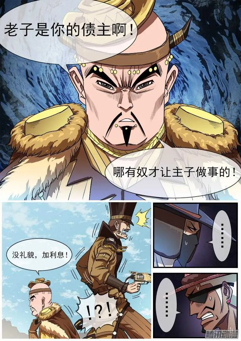 81弹：安德烈的小算盘 第9页