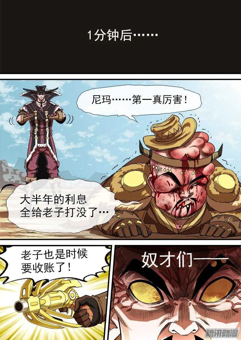 81弹：安德烈的小算盘 第11页