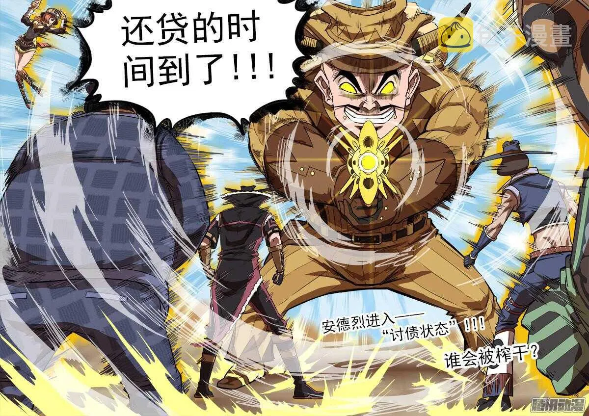 81弹：安德烈的小算盘 第12页