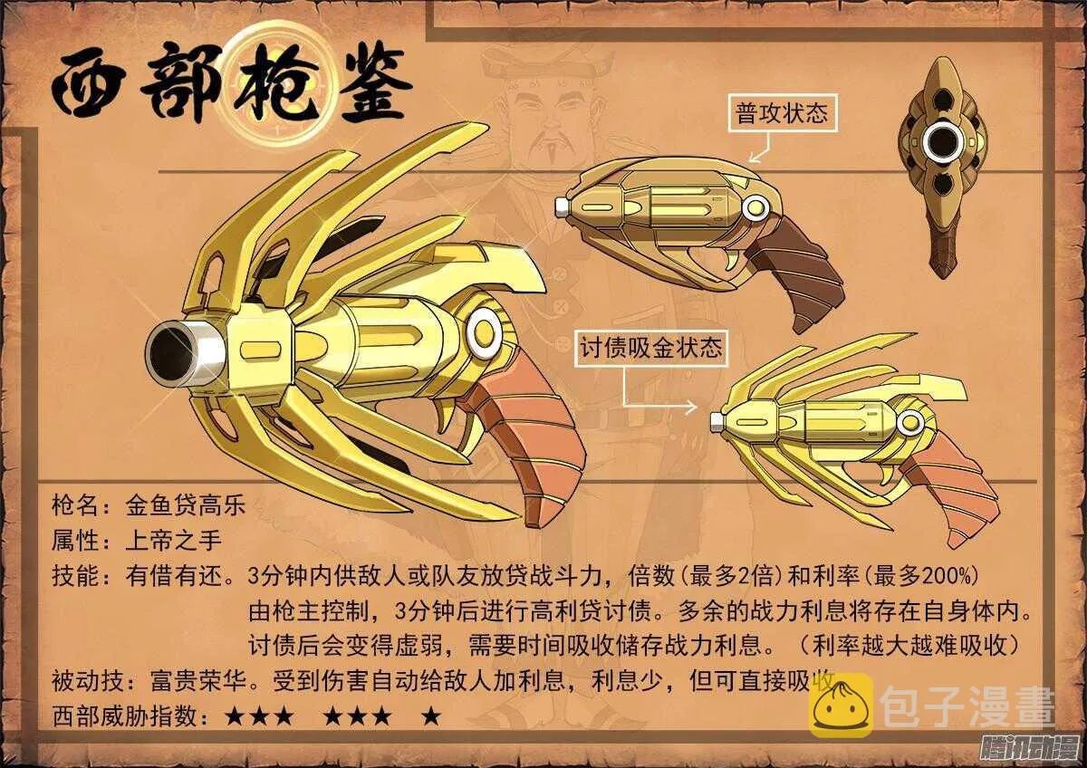 81弹：安德烈的小算盘 第13页