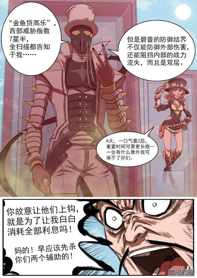 82弹：绝望！希望？ 第2页