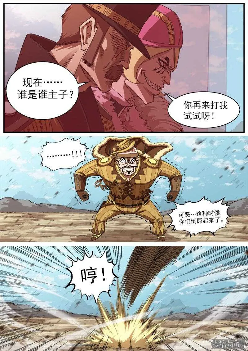82弹：绝望！希望？ 第3页
