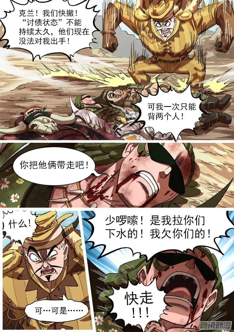 82弹：绝望！希望？ 第4页