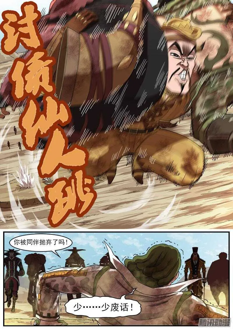 82弹：绝望！希望？ 第6页