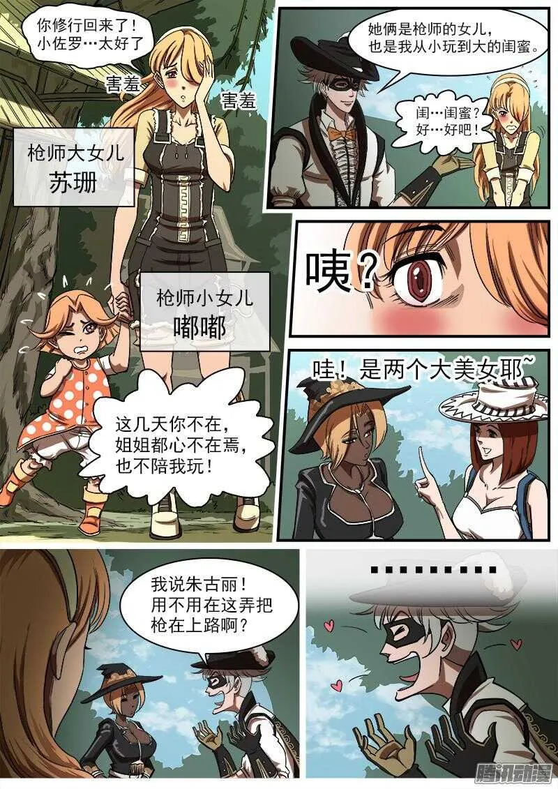 84弹：梅德镇的女枪师 第3页