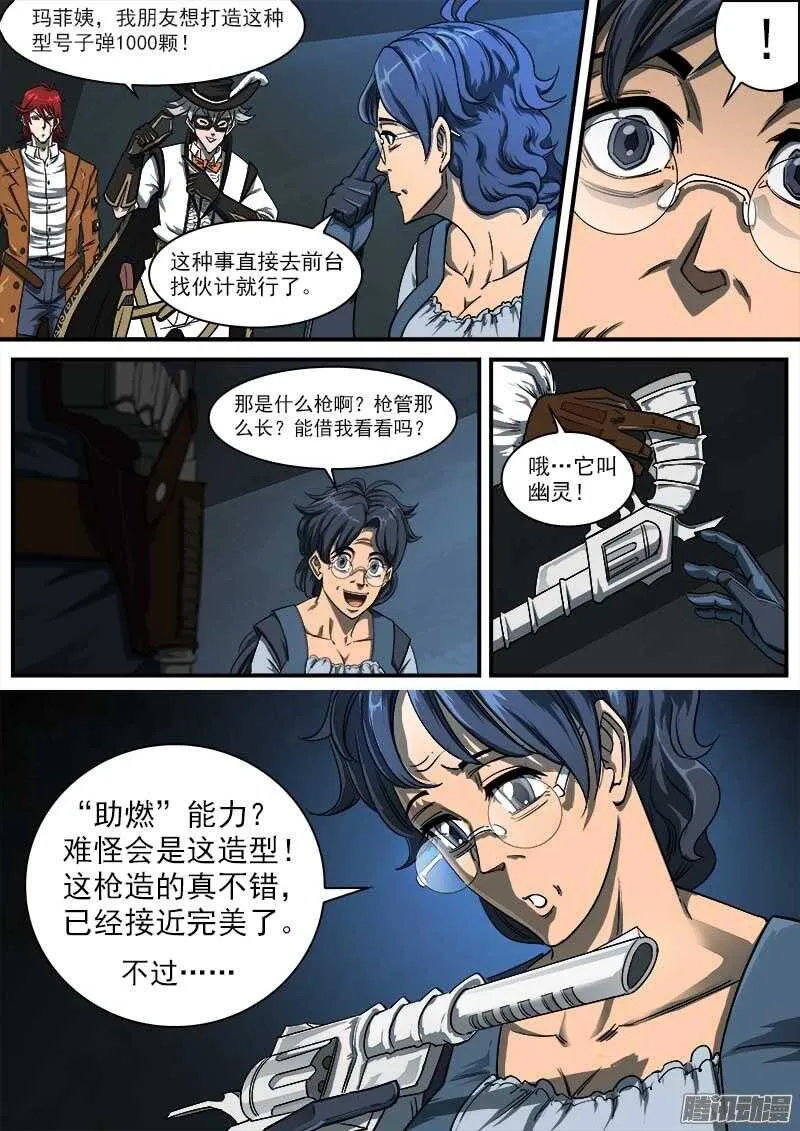 84弹：梅德镇的女枪师 第6页