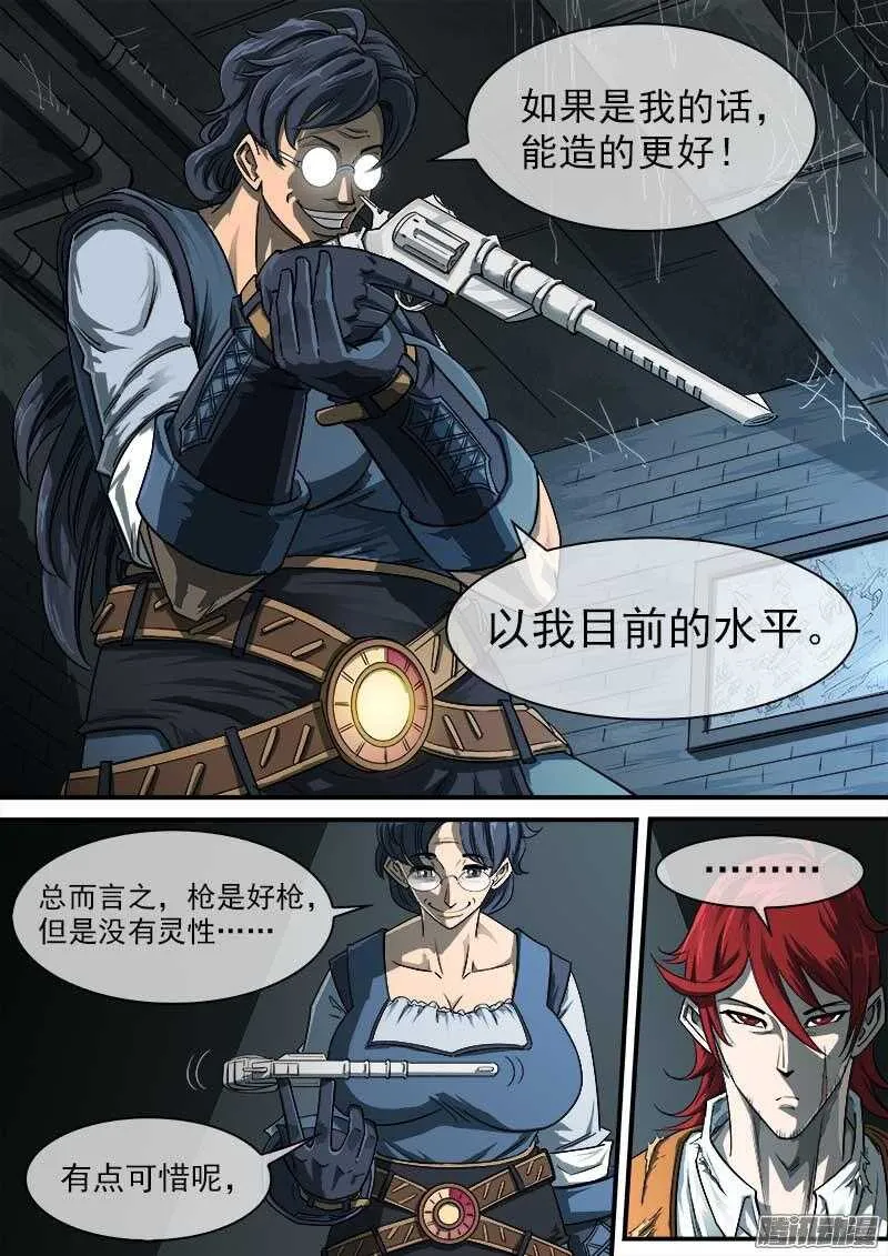 84弹：梅德镇的女枪师 第7页