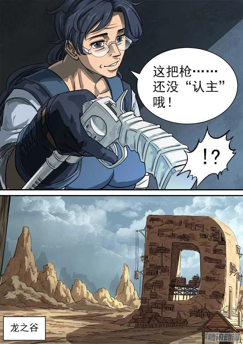 84弹：梅德镇的女枪师 第8页