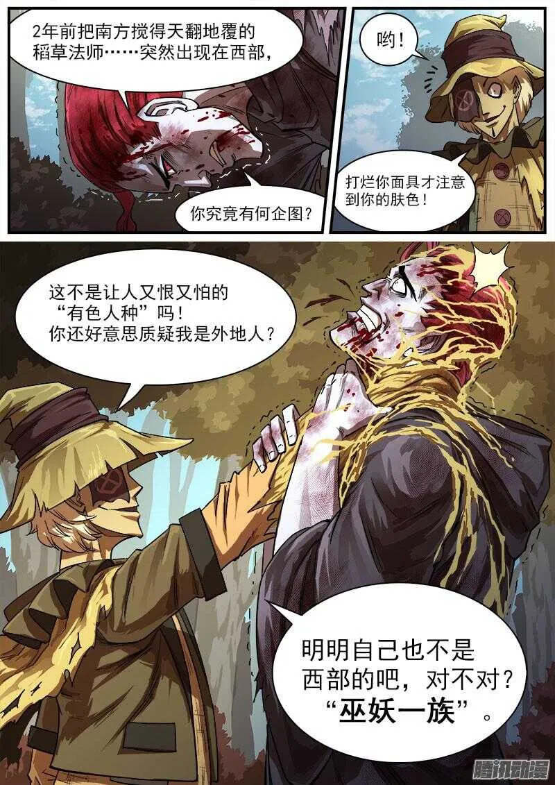 85弹：东部巫妖 第5页