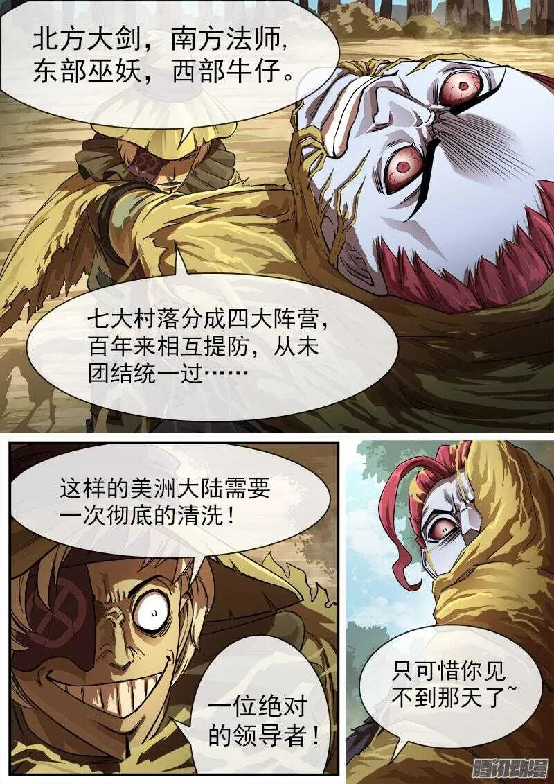 85弹：东部巫妖 第6页