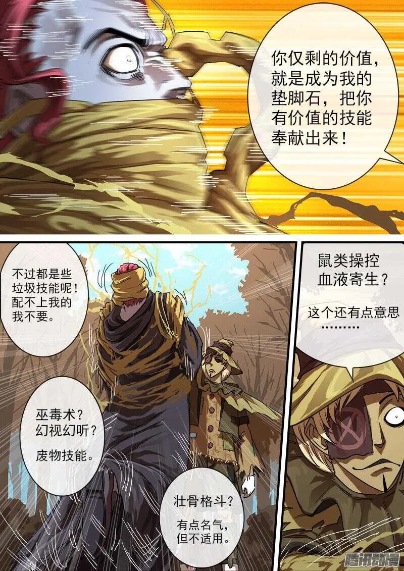 85弹：东部巫妖 第7页