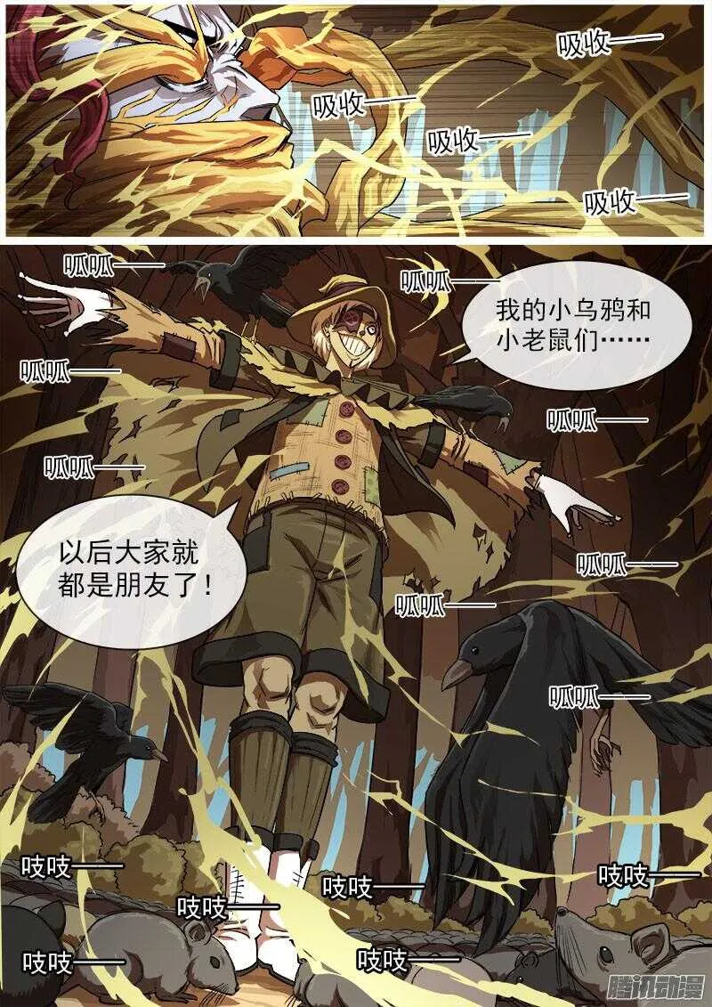 85弹：东部巫妖 第8页