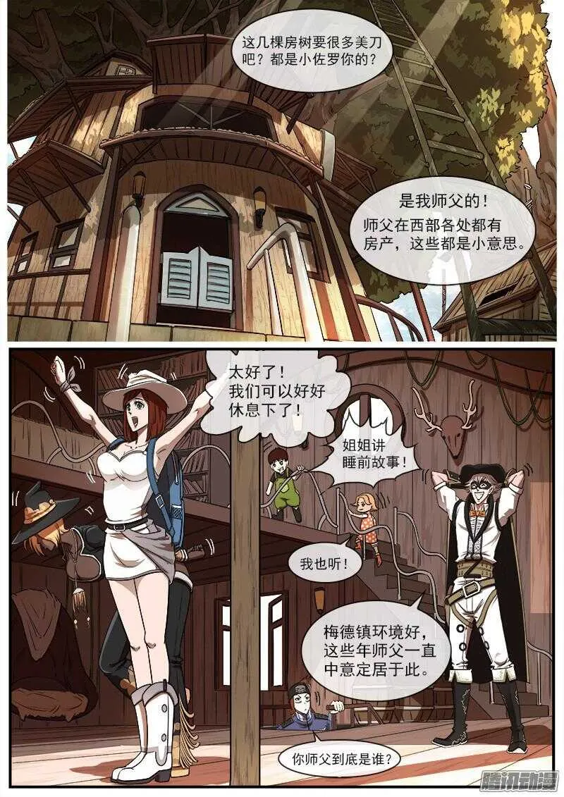86弹：BOSS!!! 第1页