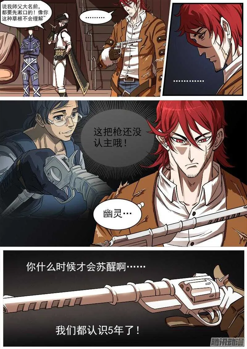 86弹：BOSS!!! 第2页