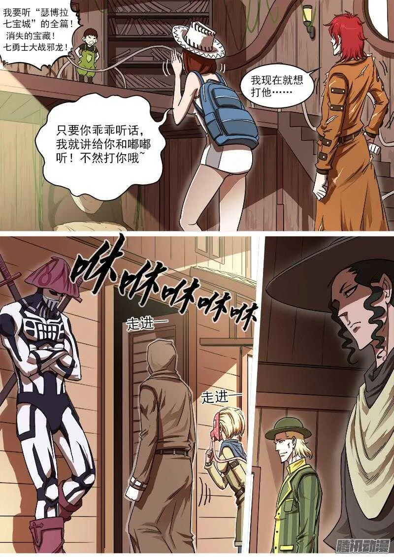 86弹：BOSS!!! 第3页