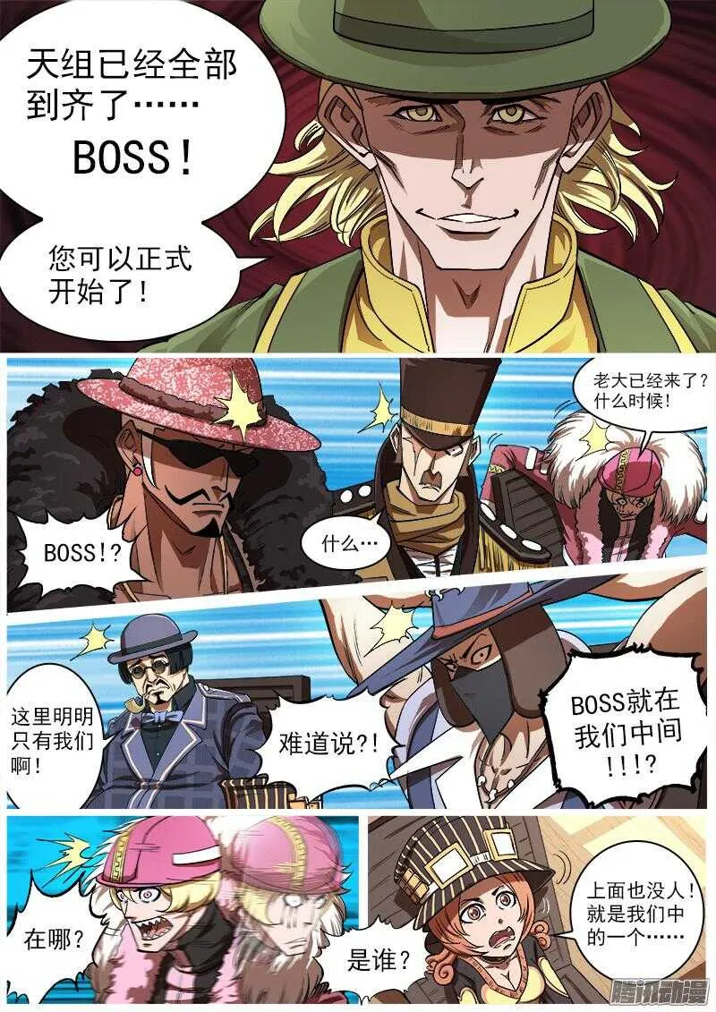 86弹：BOSS!!! 第4页