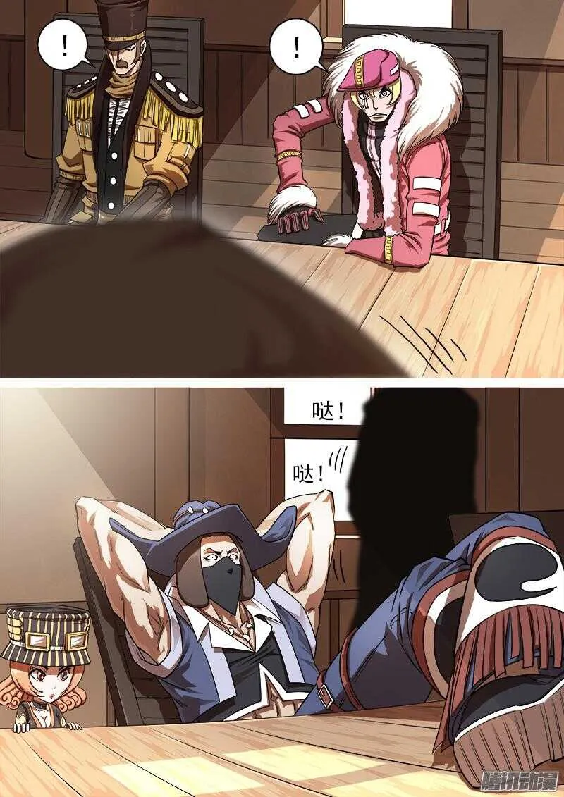 86弹：BOSS!!! 第5页