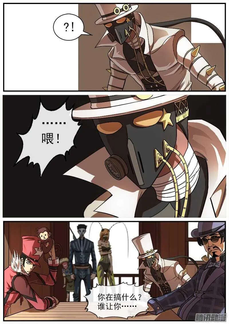 86弹：BOSS!!! 第6页