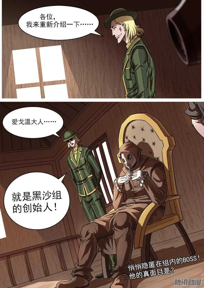 86弹：BOSS!!! 第8页
