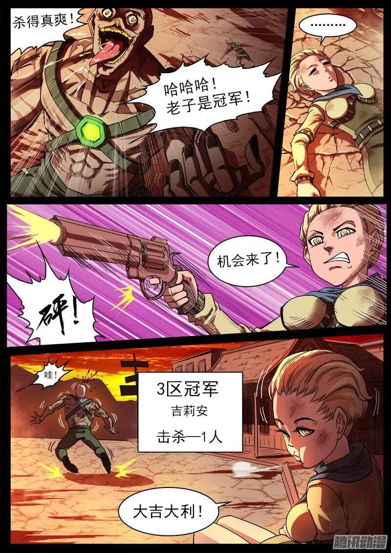 87弹：摘下面具 第6页