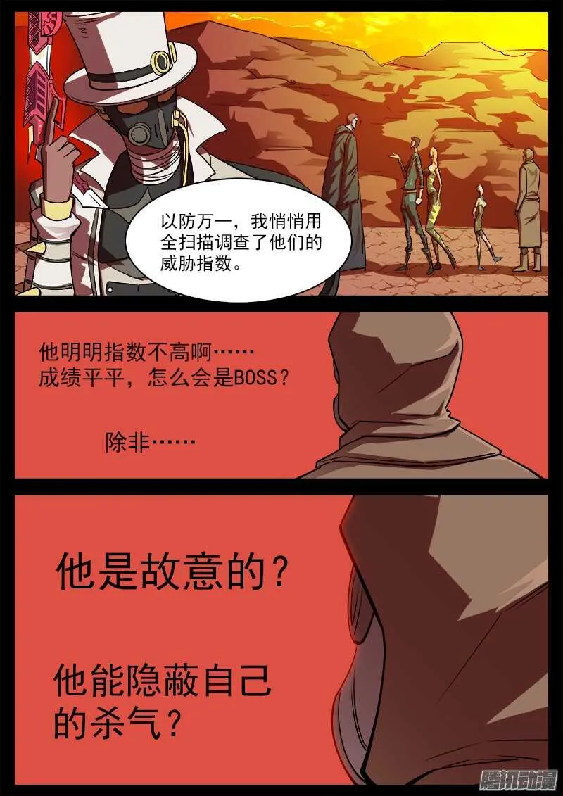 87弹：摘下面具 第8页