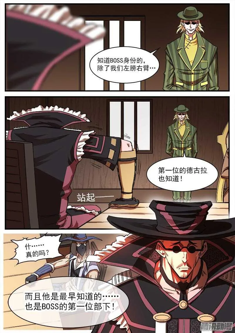 87弹：摘下面具 第9页