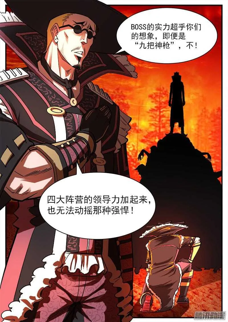 87弹：摘下面具 第10页