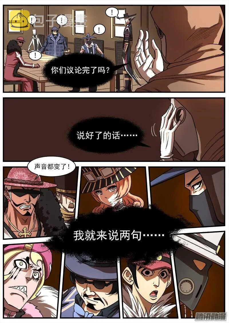 87弹：摘下面具 第11页