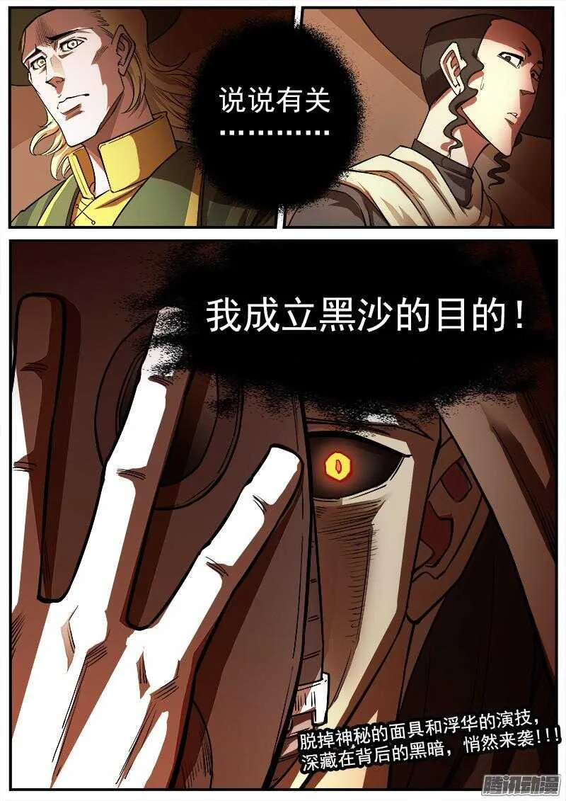 87弹：摘下面具 第12页