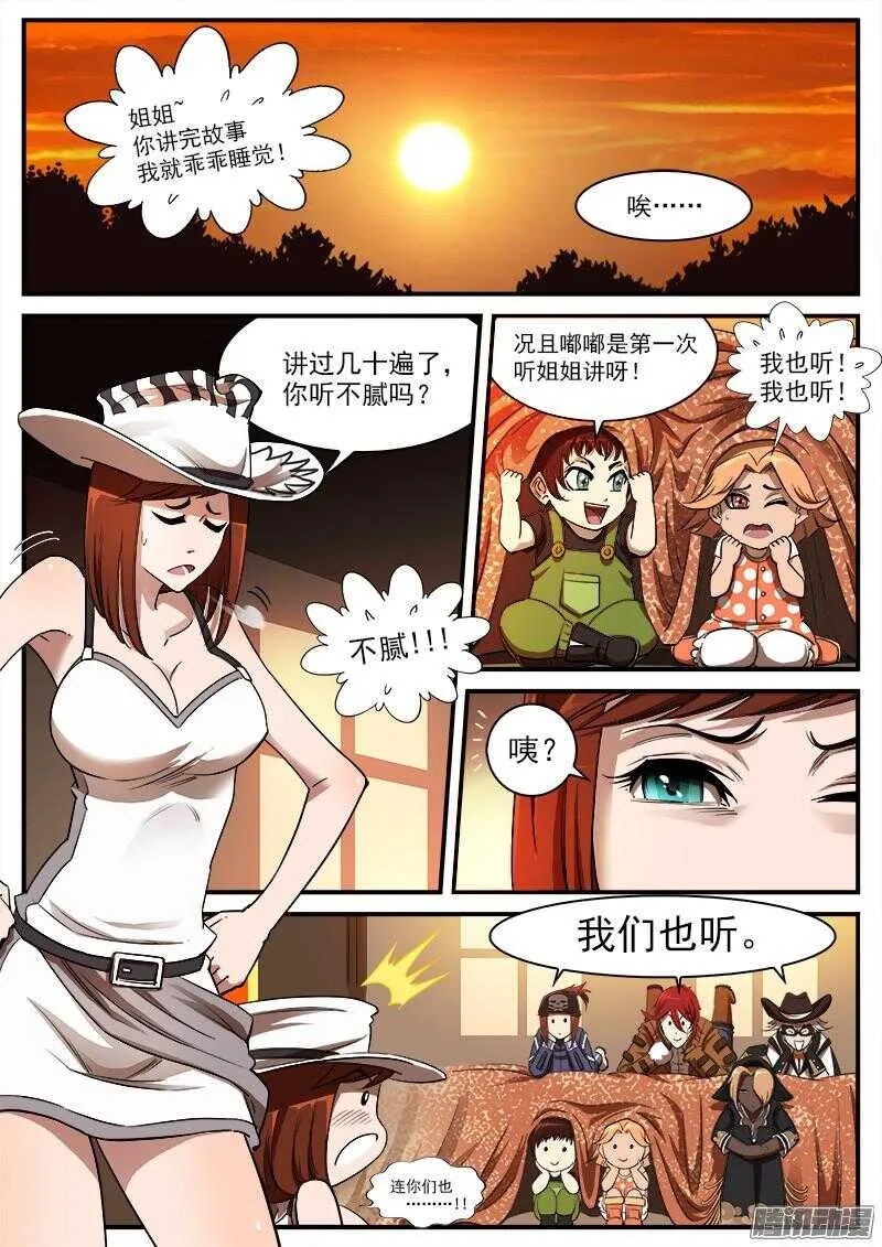 88弹：瑟博拉七宝城 第1页