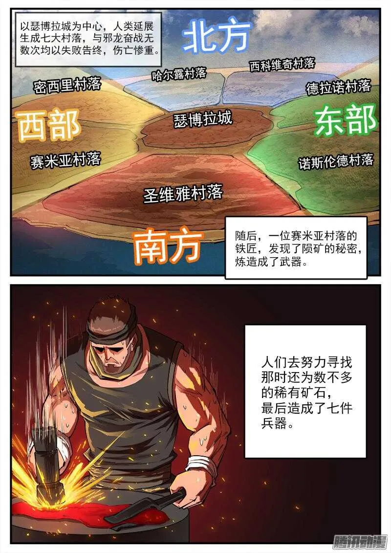88弹：瑟博拉七宝城 第6页