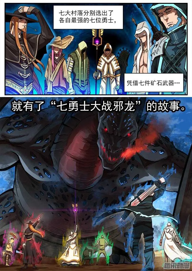 88弹：瑟博拉七宝城 第7页