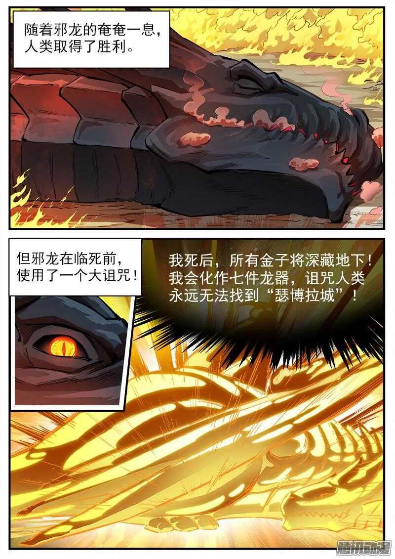 88弹：瑟博拉七宝城 第8页