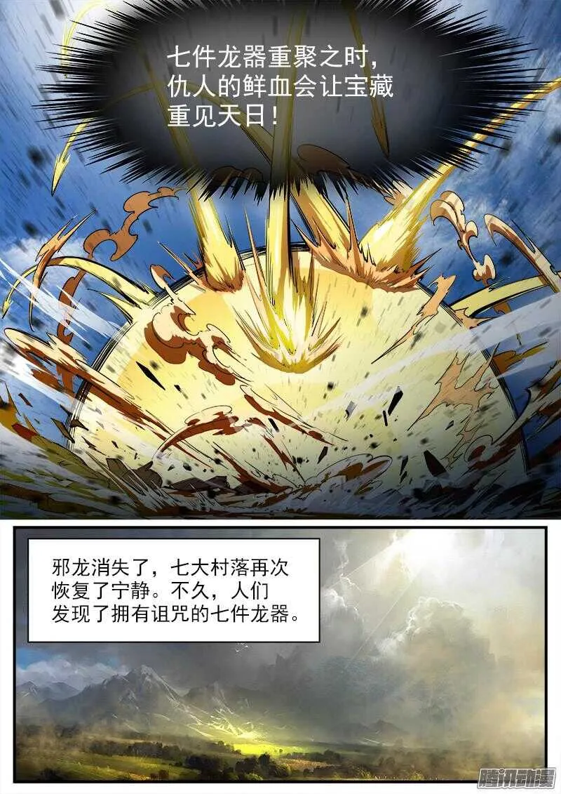 88弹：瑟博拉七宝城 第9页