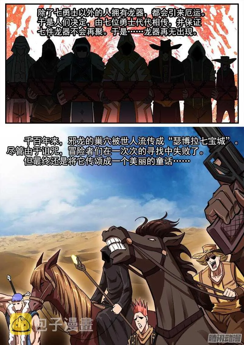 88弹：瑟博拉七宝城 第10页