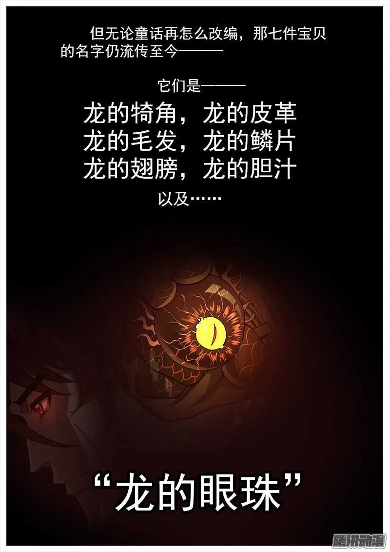 88弹：瑟博拉七宝城 第11页