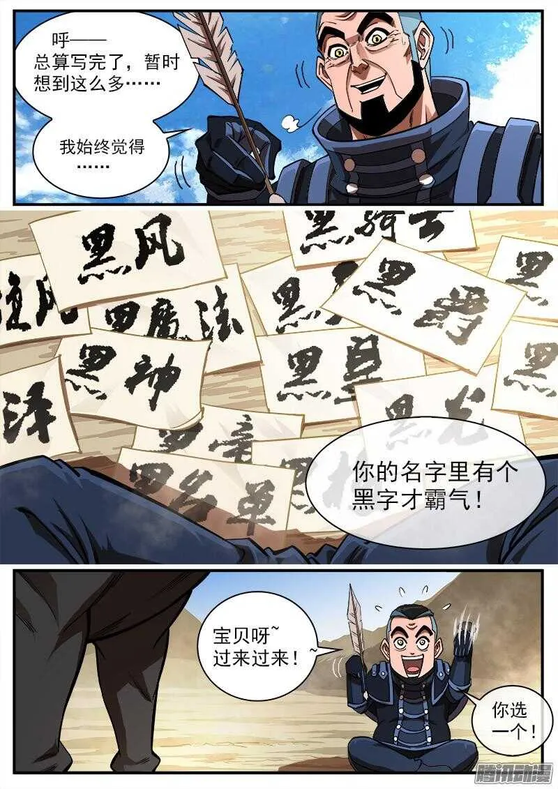 90弹：马王起名 第1页