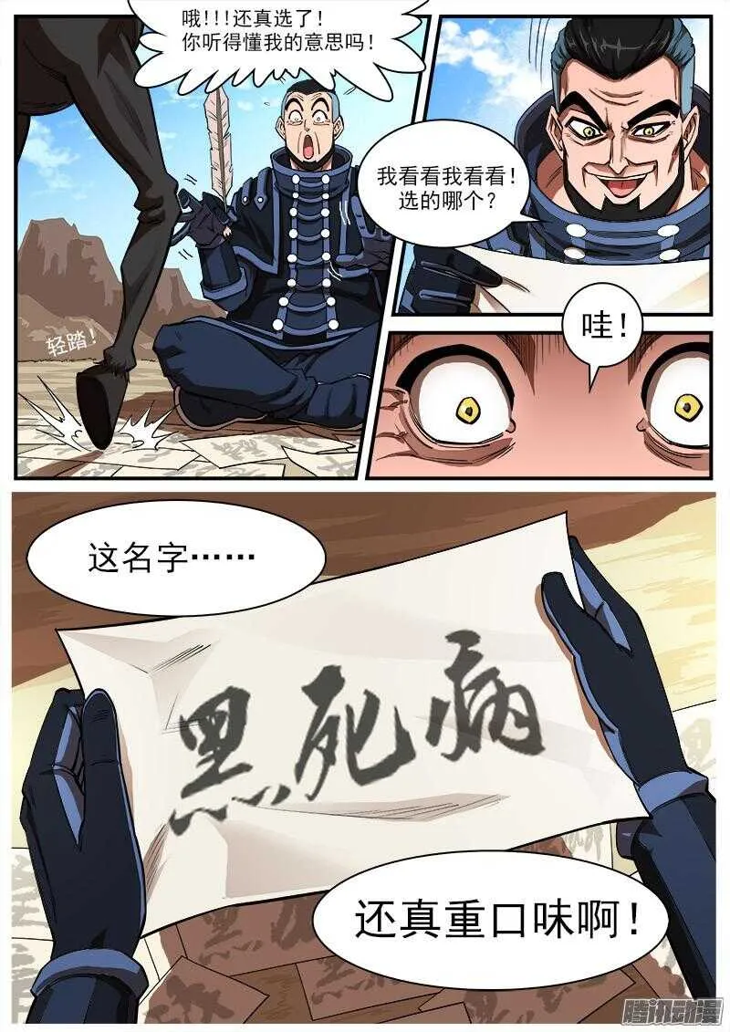 90弹：马王起名 第3页