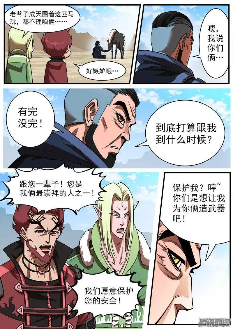 90弹：马王起名 第4页