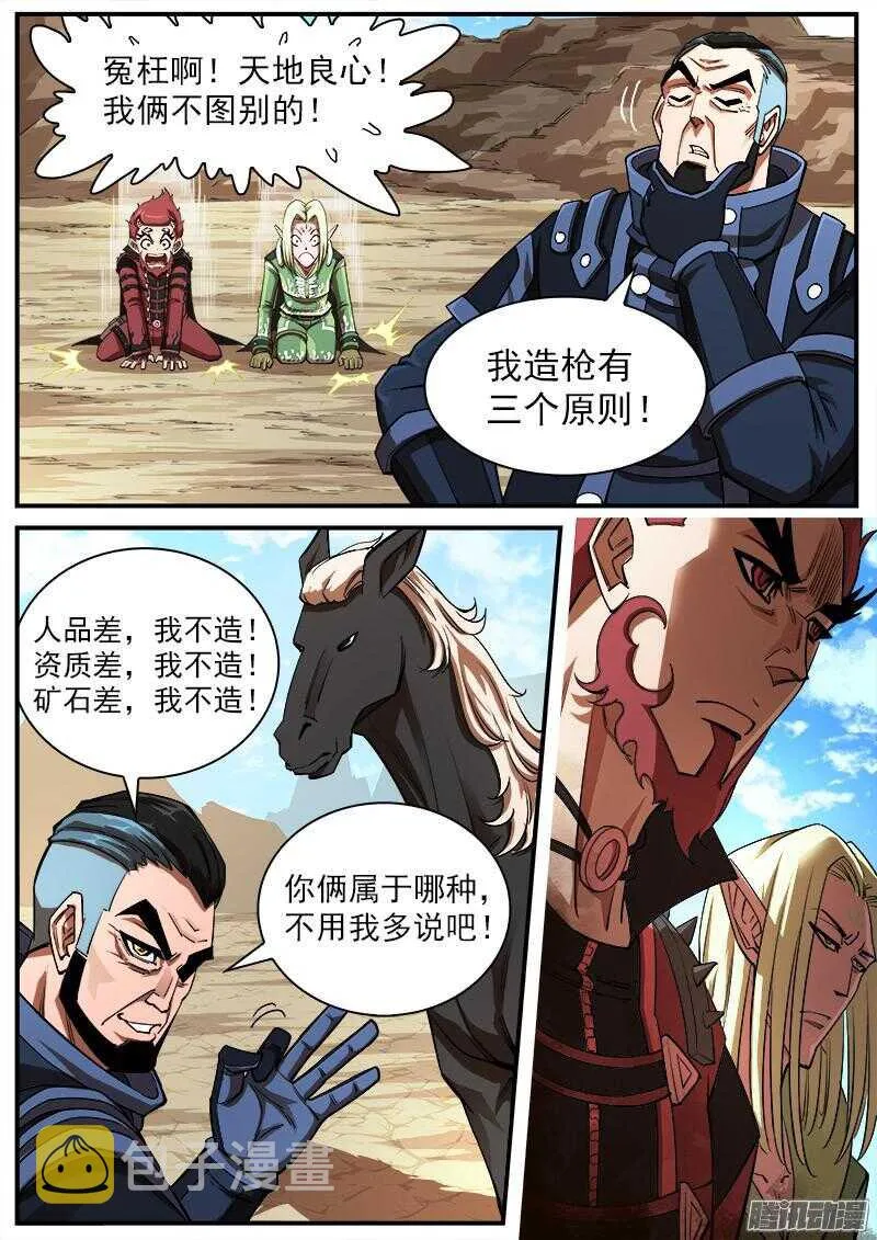 90弹：马王起名 第5页