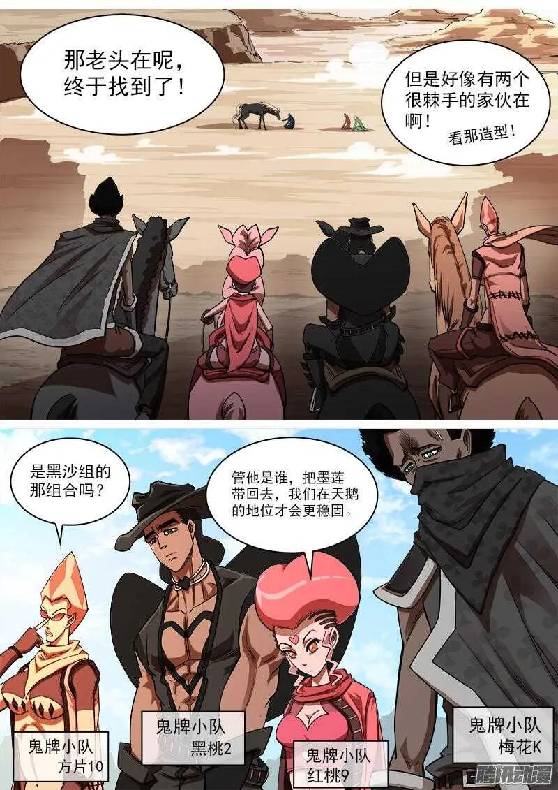 90弹：马王起名 第6页