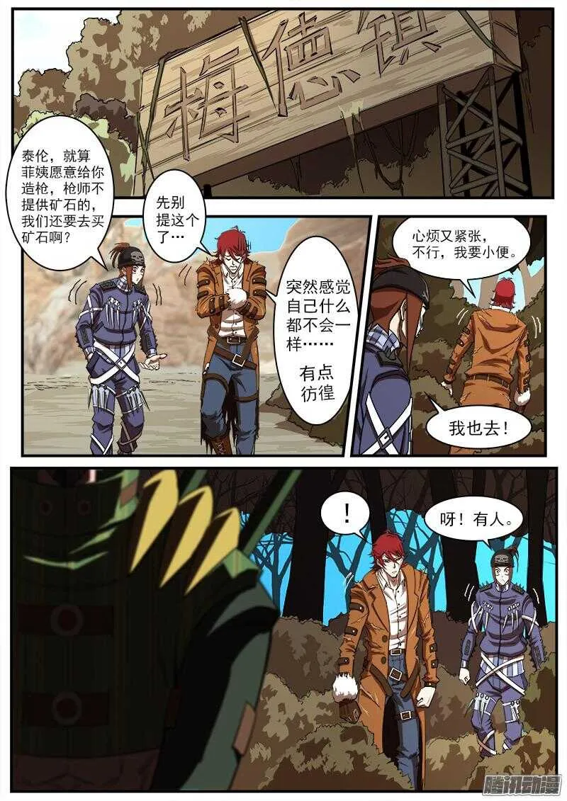90弹：马王起名 第7页