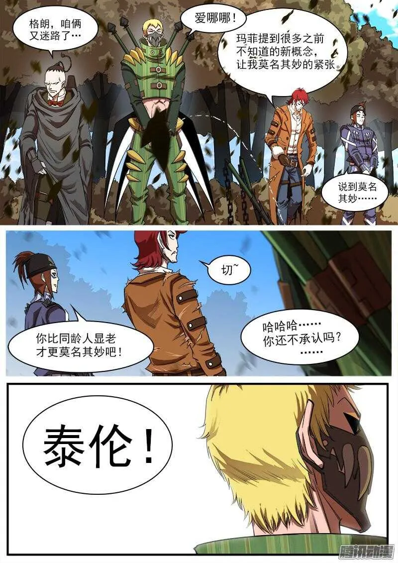 90弹：马王起名 第8页