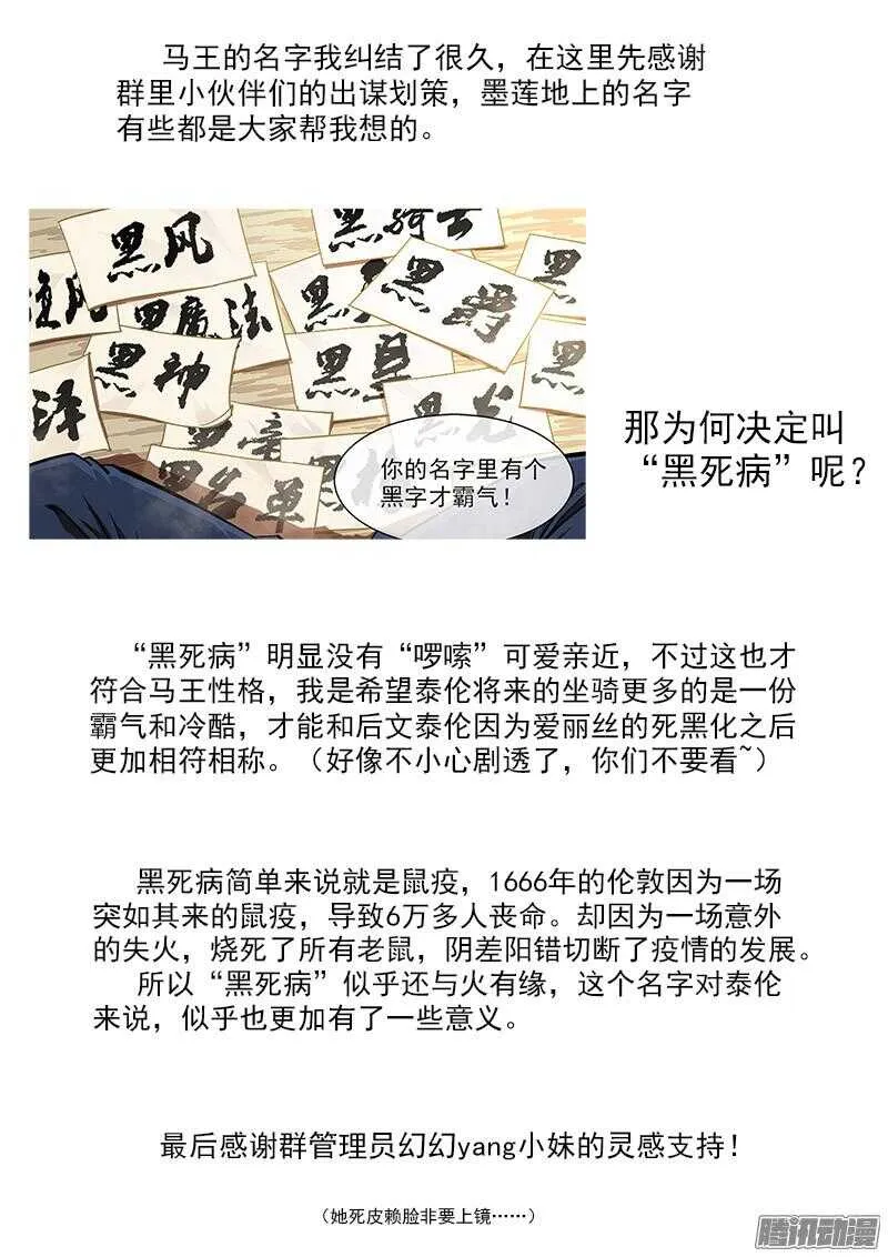 90弹：马王起名 第9页