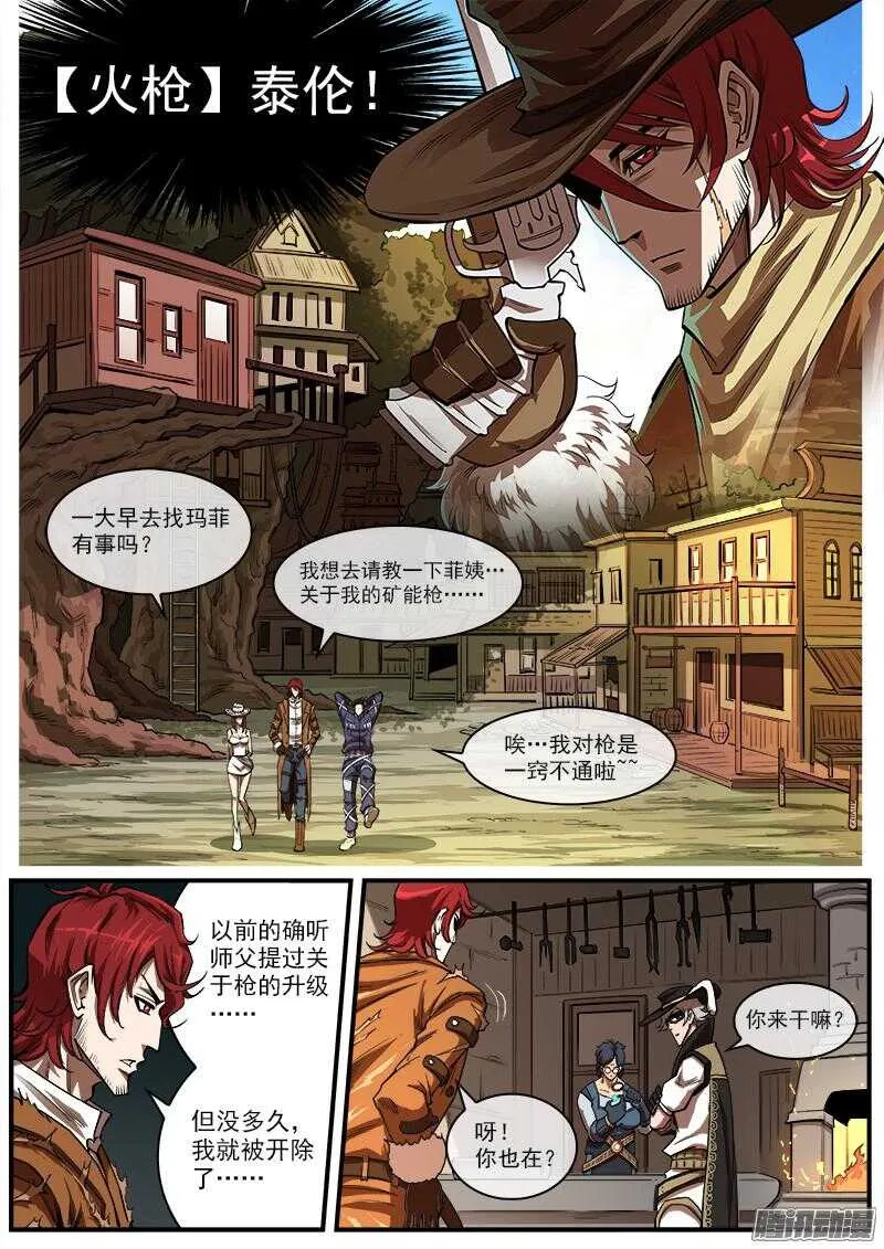 89弹：西部第一枪师 第4页
