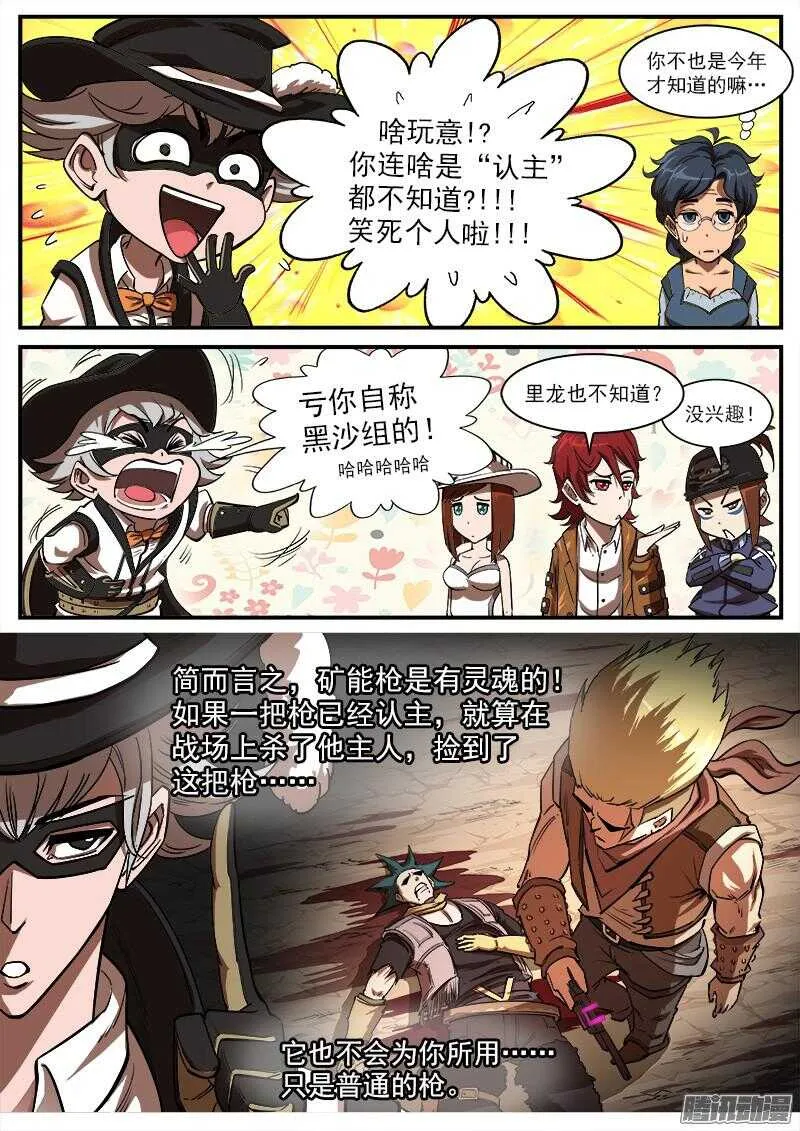 89弹：西部第一枪师 第5页