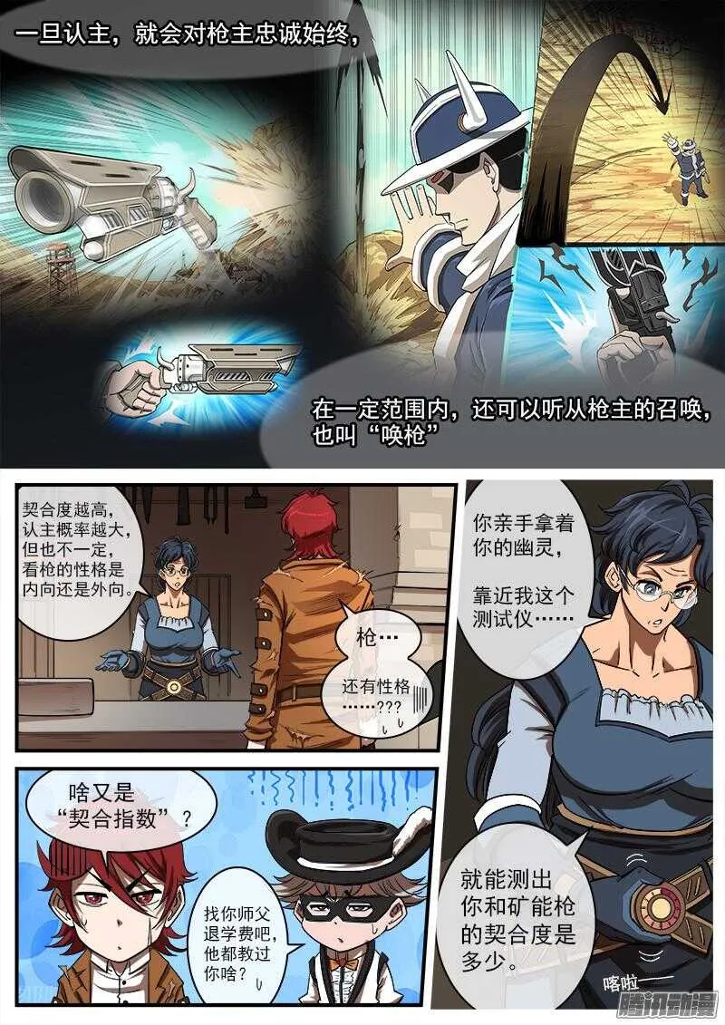 89弹：西部第一枪师 第6页
