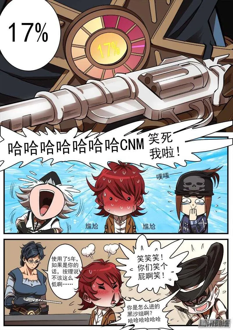 89弹：西部第一枪师 第7页