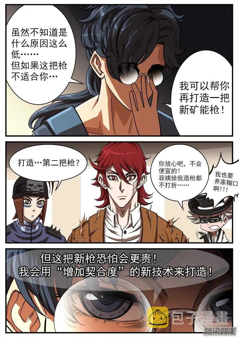 89弹：西部第一枪师 第8页